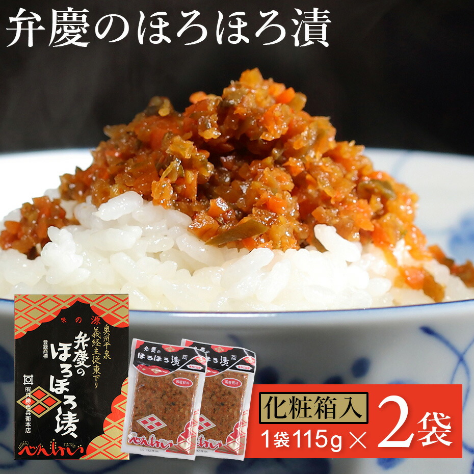 楽天市場】弁慶のほろほろ漬 115g [3袋・6袋・20袋] 岩手 まとめ買い