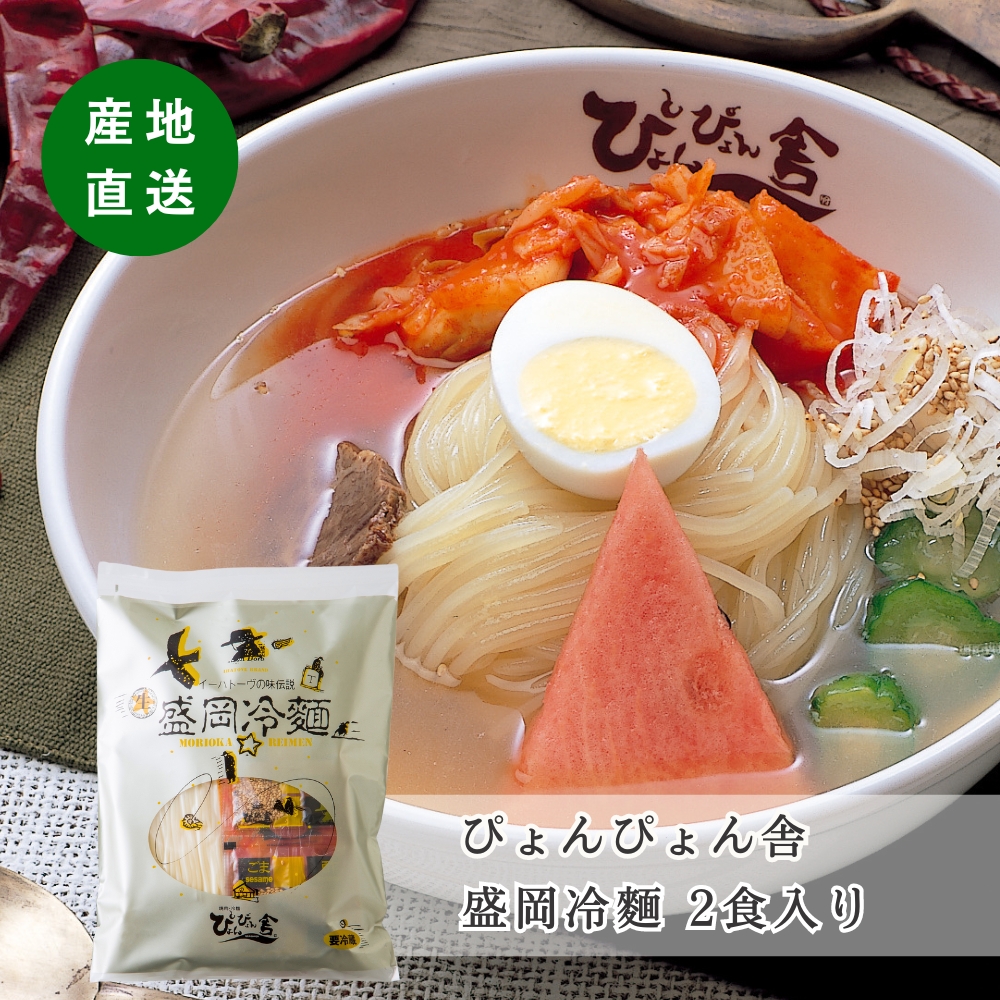 盛岡冷麺38食, ホスピピュア1個 imgrc0094450060.jpg