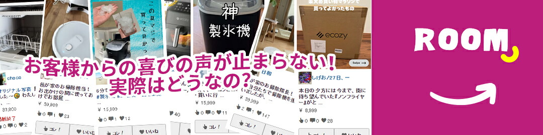 【匿名配送、送料無料】自動製氷機　ecozy IM-BS260C 楽天市場】【在庫限り☆今だけ☆限定値下げで10599円！】【楽天1