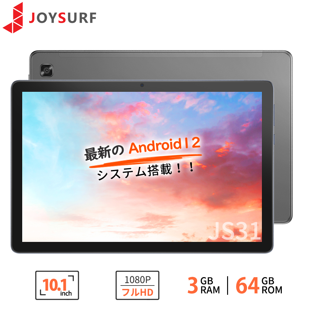 楽天市場】【最新Android12搭載】JOYSURF JS31 タブレット 10.1インチ 