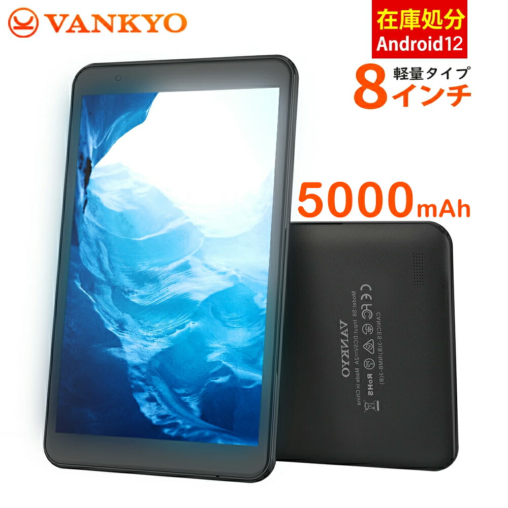 楽天市場】VANKYO タブレット 8インチ 軽量 IPS Android 12 RAM4GB 