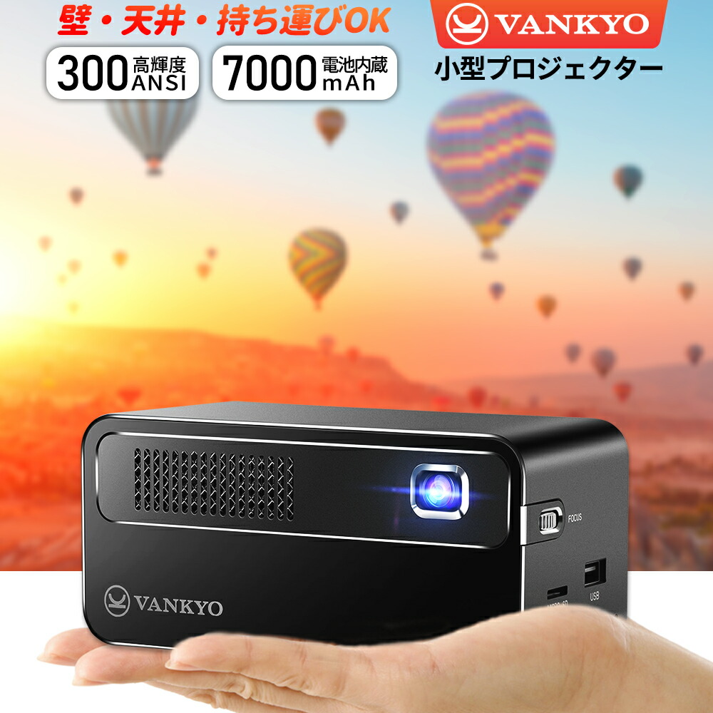コンパクトで持ち運び可能 300ansi高輝度 最大110インチ投影 コンパクト 楽天倉庫直送 Vankyo プロジェクター 小型 Bluetooth Go300 小型 スマホ Bluetooth コンパクト 300ansi高輝度 大容量バッテリー内蔵 Wifi接続 天井 映画 1080pに対応 ホーム プロジェクター