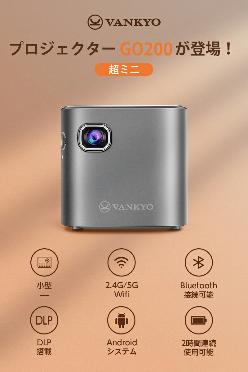 VANKYO プロジェクター GO200 小型 天井 Bluetooth 子供プレゼント 