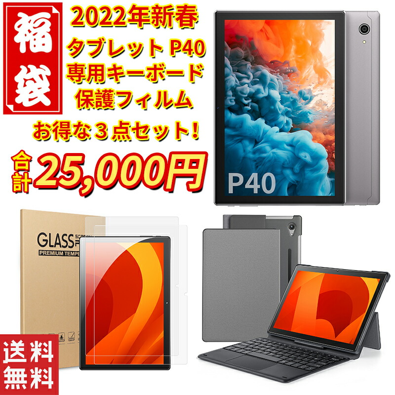 楽天市場 Vankyo新春福袋 タブレットp31本体 保護フィルム お得な2点セット 22 Pc 家電 アクセサリー パソコン 初売り プレゼント Sale 運試し Vankyo楽天市場店
