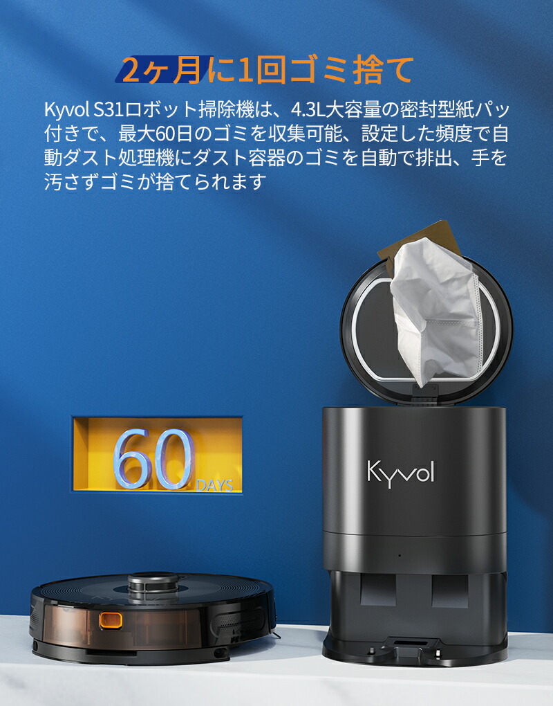KYVOL（キーボル） ロボット掃除機 S31 自動ゴミ収集ボックス付き 水 