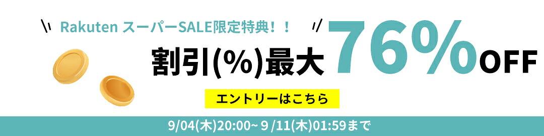 楽天市場】【BLACKFRIDAY限定・在庫限り・値下げで8999円！】【楽天1位