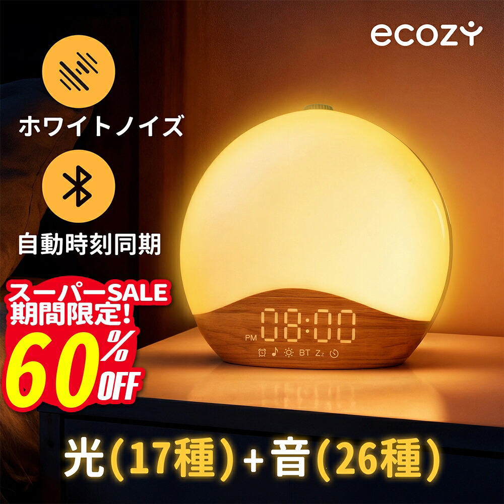 楽天市場】【期間限定価格！】目覚まし時計 光 ホワイトノイズマシン