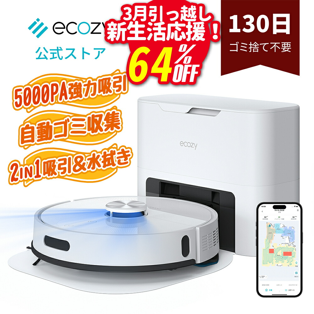 エコジー ロボット掃除機 ドック搭載+水拭き対応！ RV-SL350B ロボット掃除機 水拭き 両用 自動ゴミ収集 お掃除ロボット 5000Pa強力