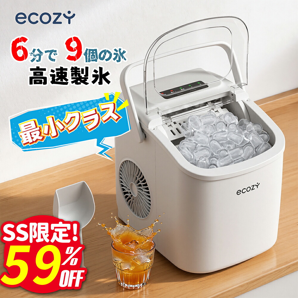 【SS押さえる59%OFF・引き換え証で8899円！】製氷機 身寄り用 高速道路製氷機 最速6分 自動小銃洗いもの役立つこと付き添い人  2大きさの氷 パウダーコンパクト 軽さ 澄み切った窓 日本語ダイアログボックス  氷つくり機 宅飲み 晩酌 卓上 身寄り用  難民キャンプ  携帯型製氷機  自動小銃製氷機  保護すること用氷まくら付 白いこと