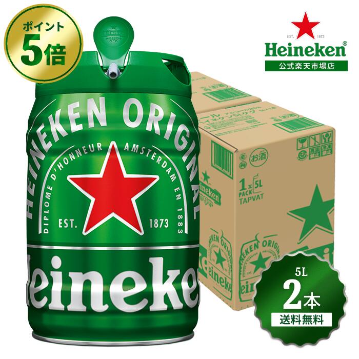 【未開封】Heineken ハイネケン　5L ケグ 2本セット 9800円 Heineken HJ ハイネケン 5Lケグ 5L × 2ケース / 2本 : 逸酒創伝