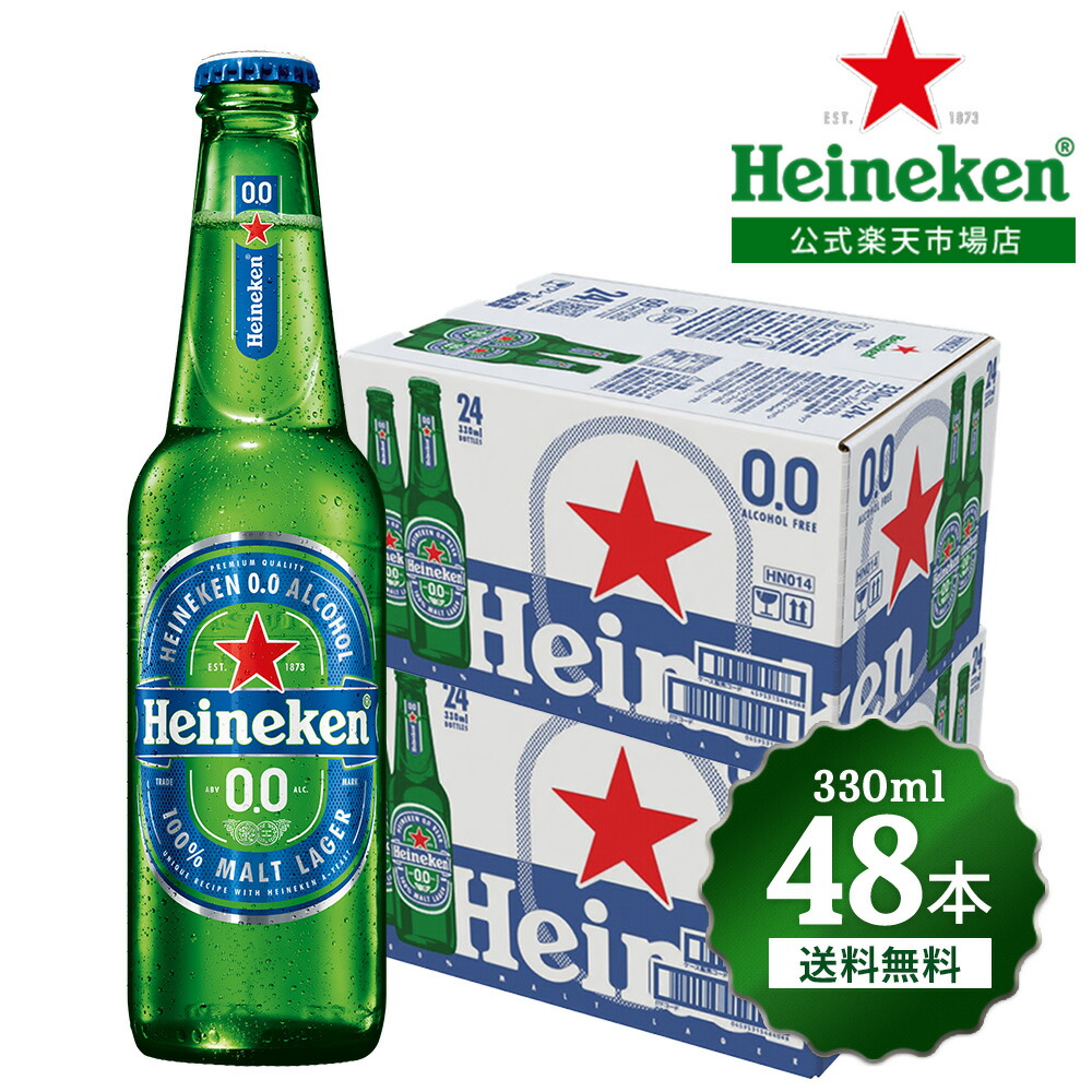 楽天市場】お中元のし選択可【公式】 ハイネケン 0.0 瓶 330ml