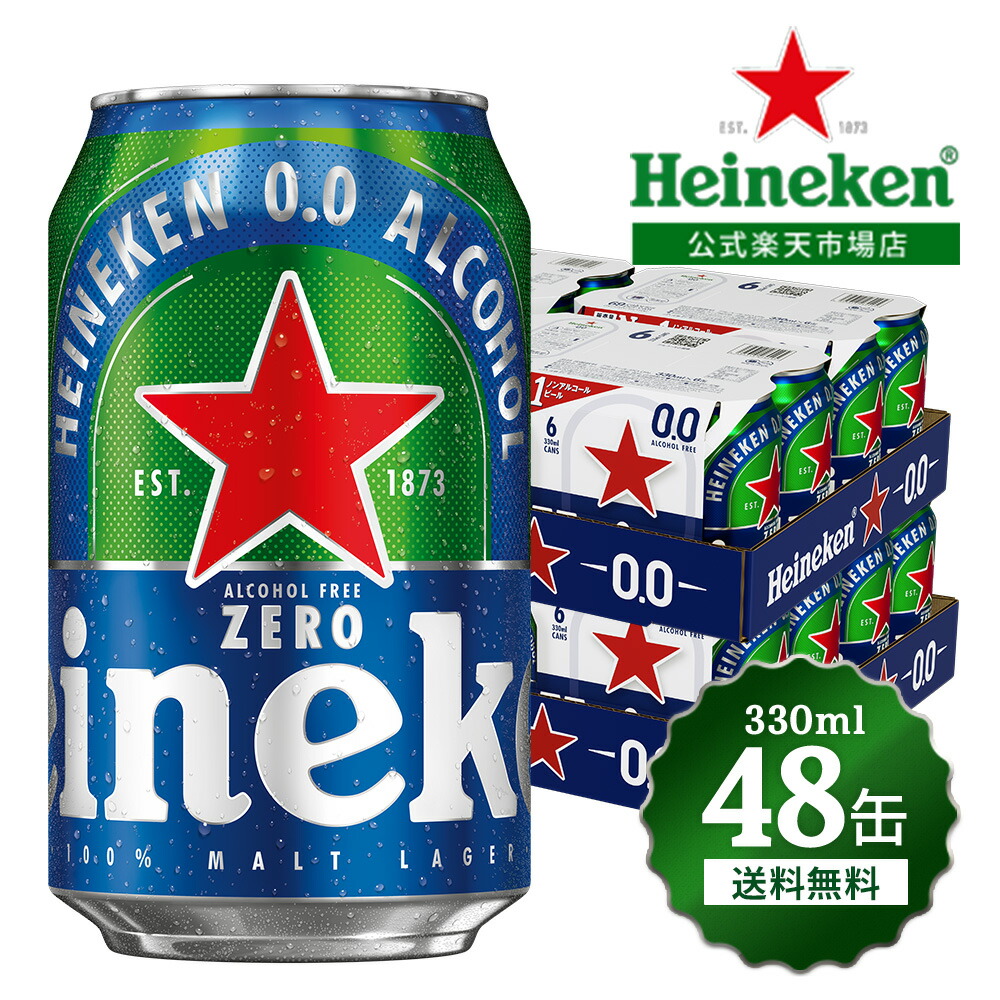 【訳アリ：通常から1000円OFF】【公式】 ハイネケン 0.0 缶 330ml × 48本 送料無料 Heineken ノンアルコール 海外ノンアルビール 輸入 オランダ 缶 アウトドア スポーツ観戦 花見 箱買い プレゼント ギフト 歓送迎会 おしゃれ 家飲み パーティー まとめ買い 2ケース