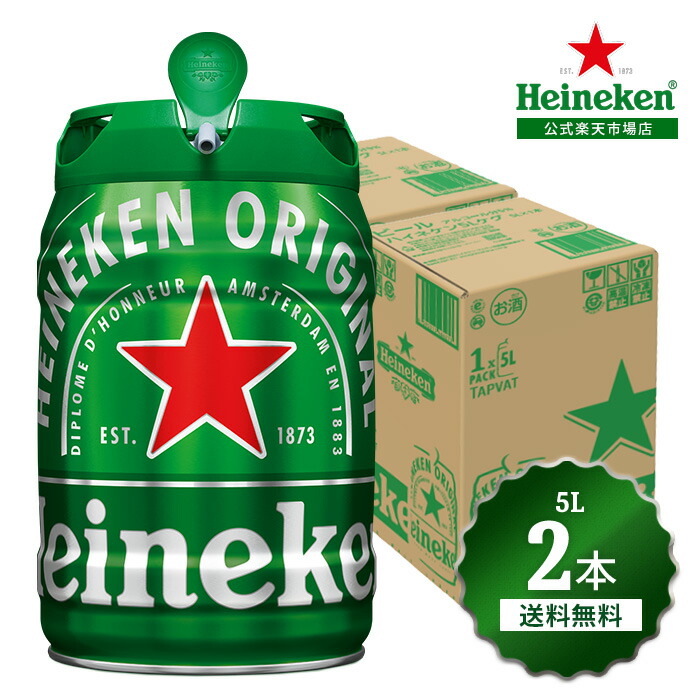 楽天市場】【11/4 20時～11/10 P3倍】ハイネケン 5Lケグ 1本 Heineken