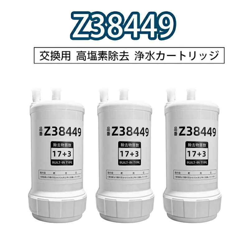 【最大2,000円OFFクーポン！ 】Z38449 浄水器カートリッジ 浄水カートリッジ Z38449 交換用浄水カートリッジ スタンダードタイプ [17+3物質除去] 高性能タイプ 浄水器用 z38449 高性能タイプ 互換性 キッチン部品 浄水器カートリッジ｜ヘアケアshop