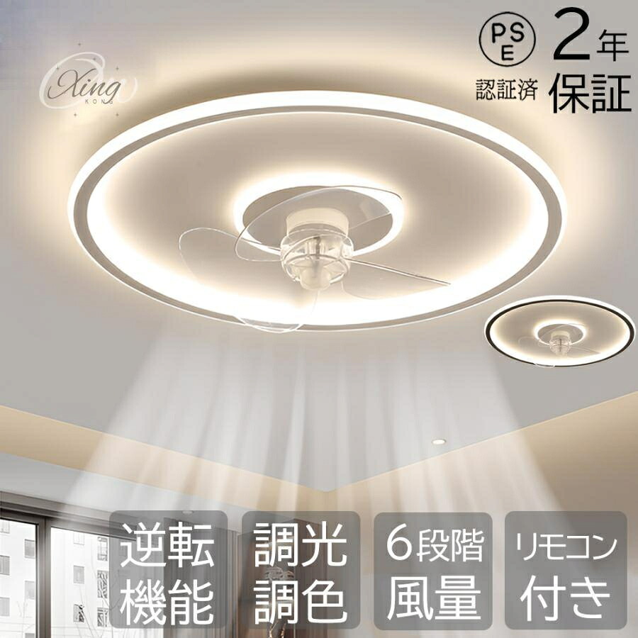 調光調色 シーリングファンライト LED リモコン操作 薄型 おしゃれ 北欧デザイン DCモーター 静音 省エネ 小型 軽量 Bluetooth対応 サーキュレーター 扇風機 空気循環 360&deg;首振り 天井直付灯 リビング 和室 寝室 10畳 12畳 14畳 2025年新作 PSE認証 2年保証 プレゼント｜ヘアケアshop