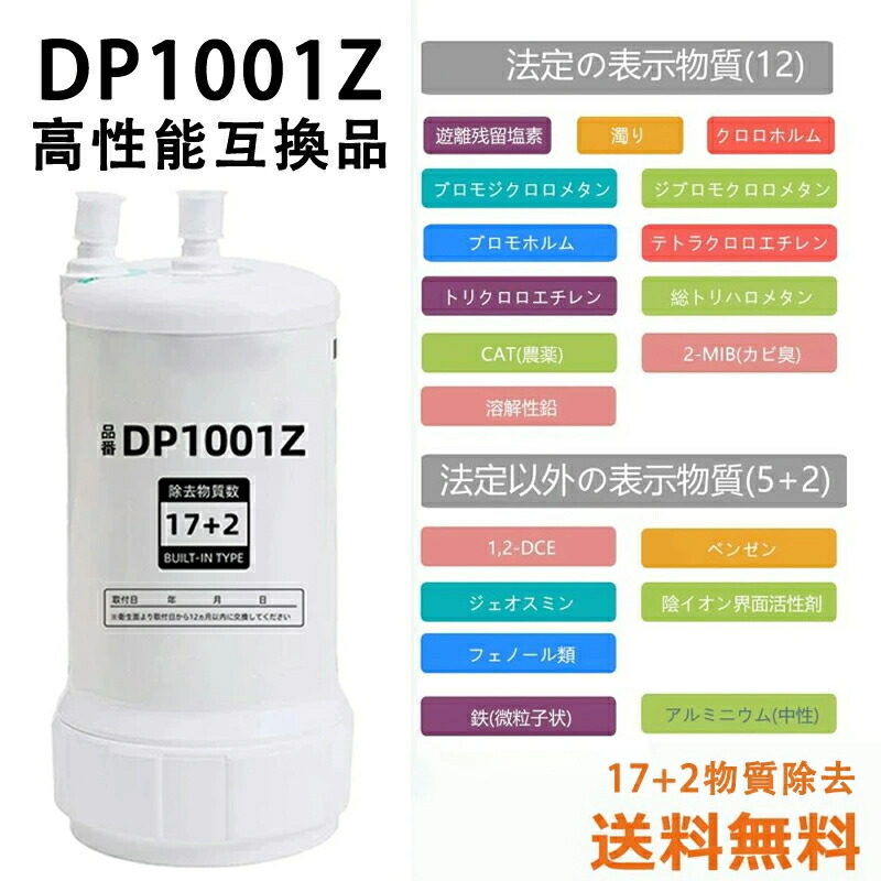楽天市場】【開催中!!! 最大2,000円OFFクーポン】DP1001Z 浄水