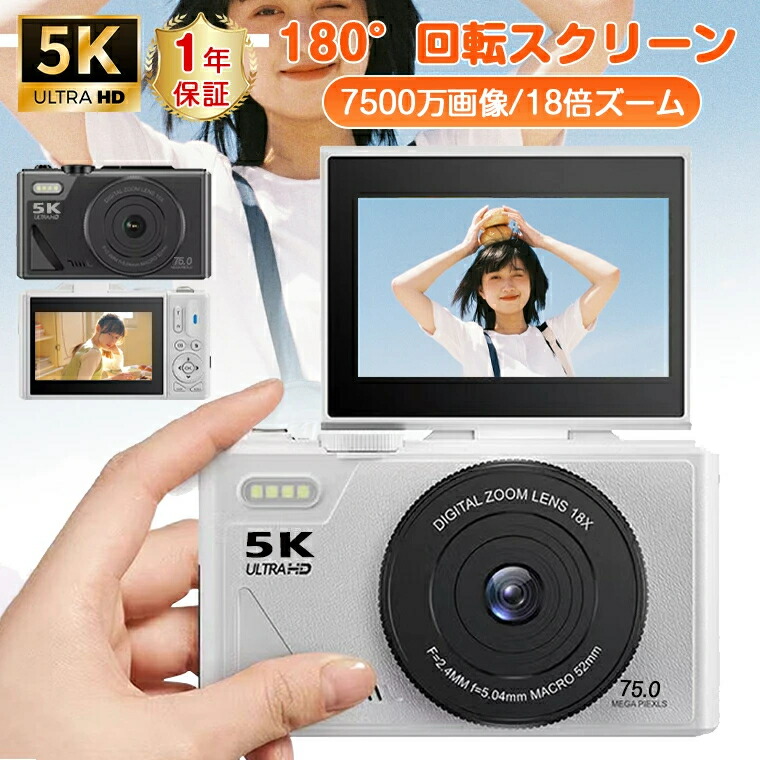 デジタルカメラ 5K録画 デジカメ 7500万画素 Wi-Fi機能 180度回転 楽天市場】【楽天1位!5K新発売】デジカメ デジタルカメラ 4K 5k wifi