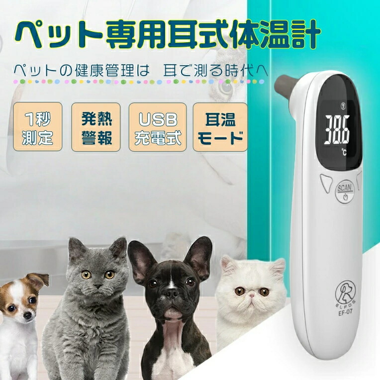 楽天市場】【ペット用体温計】1秒で測れる電子 耳 体温計 Pet-Temp PT