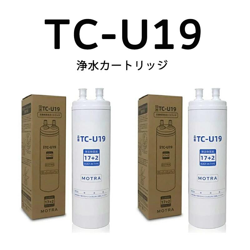 タカラスタンダード 浄水器カートリッジ TJS-TC-U19 2個セット タカラスタンダード（Takara standard） タカラスタンダード正規代理店