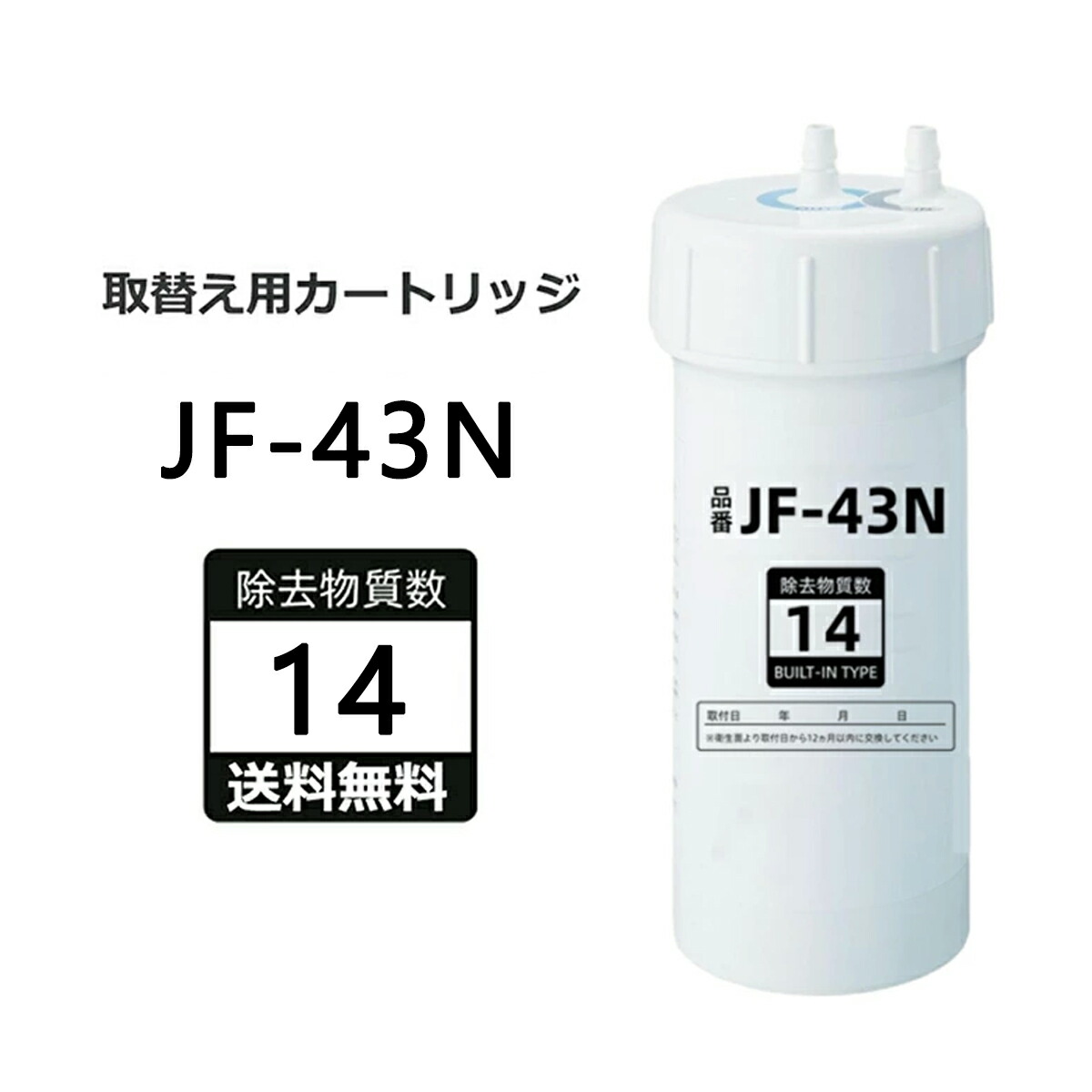 【新品】INAX JF-45N 浄水カートリッジ ビルトイン型浄水器 リクシル 楽天市場】リクシル/イナックスのビルトイン（アンダーシンク