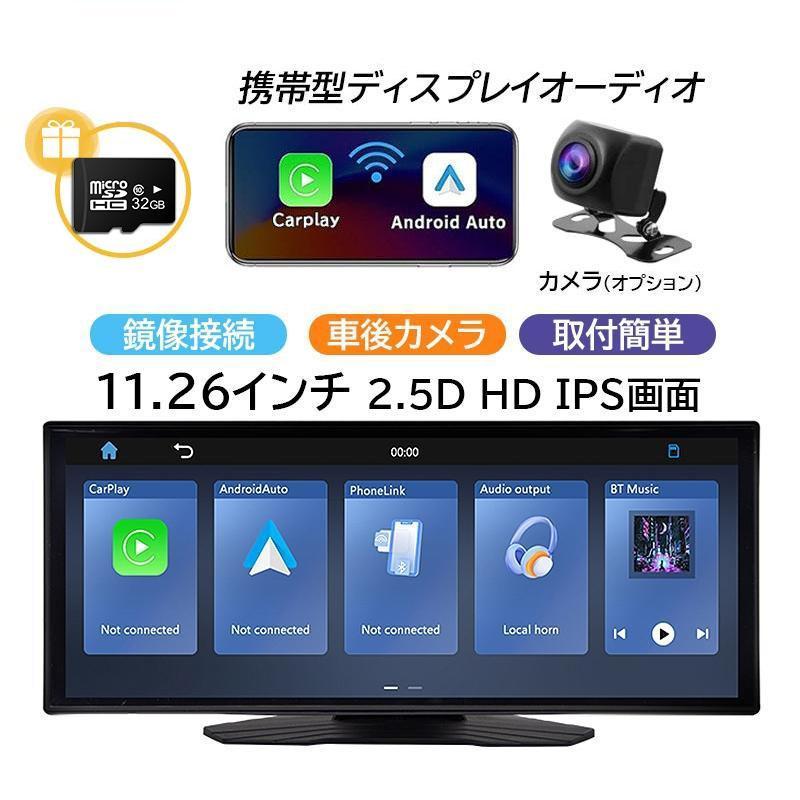 【最大2,000円OFFクーポン】ディスプレイオーディオ carplay bluetooth auto カーナビ バックカメラ aux 11.26インチ カーオーディオ ミラーリング ワイヤレス 車載モニター 高画質 2025｜ヘアケアshop