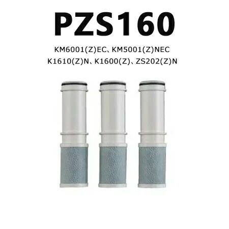 【最大2,000円OFFクーポン&最強翌日配送】PZS160 浄水器 カートリッジ KM6001(Z)EC KM5001(Z)NEC K1610(Z)N K1600(Z) ZS202(Z)Nの互換品 交換用 浄水器カートリッジ 交換用 混合栓取替え用カートリッジ 浄水カートリッジ 浄水器内蔵水栓【レビュー特典|ヘアケアshop