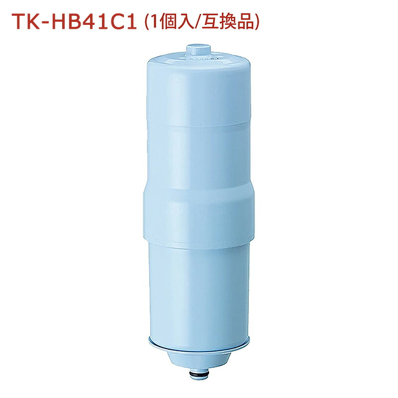 【最大2,000円OFFクーポン~最強翌日配送】TK-HB41C1 交換用カートリッジ 還元水素水生成器用カートリッジ 19物質除去タイプ TK-HB41C1SK/TK-HB41C1CL/TK-HB41C1JG/ZSCST041P16AHと同等品 非純正 互換品 高性能カートリッジ 簡単交換で安心|ヘアケアshop