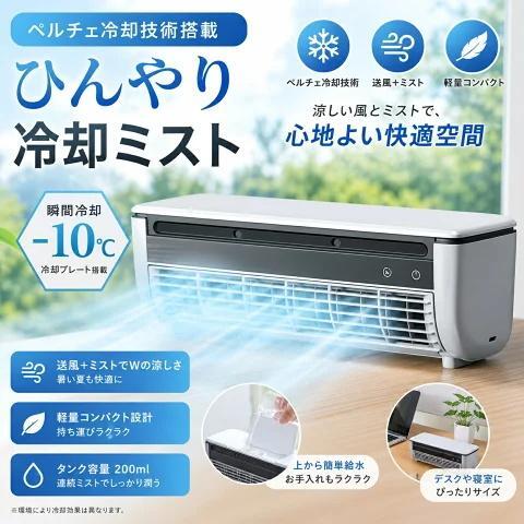 【制限事項尖んがり10倍！！！★文芸批評排他的権利】斑点模様冷房装置 冷風扇 クールエアーミスト 卓上 1位 LAViNO ミニ冷房装置 ミニ冷房装置 斑点模様 クーラーポータブルクーラー 冷風機 静音 卓上ペルチェ構成単位 コードレスクールエアミスト