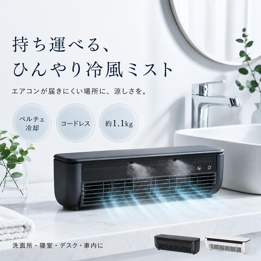 【制限事項尖んがり10倍！★文芸批評排他的権利】ミニ冷房装置 クールエアーミスト ミニ冷房装置 冷風扇 卓上 斑点模様 冷房装置 冷風機 静音 コードレス USB 冷房装置計器 小型冷房装置 携帯型冷房装置 ペルチェクーラー 飾りつけ 携帯型冷房装置 車用冷風機 夏用 静音 飾りつけ