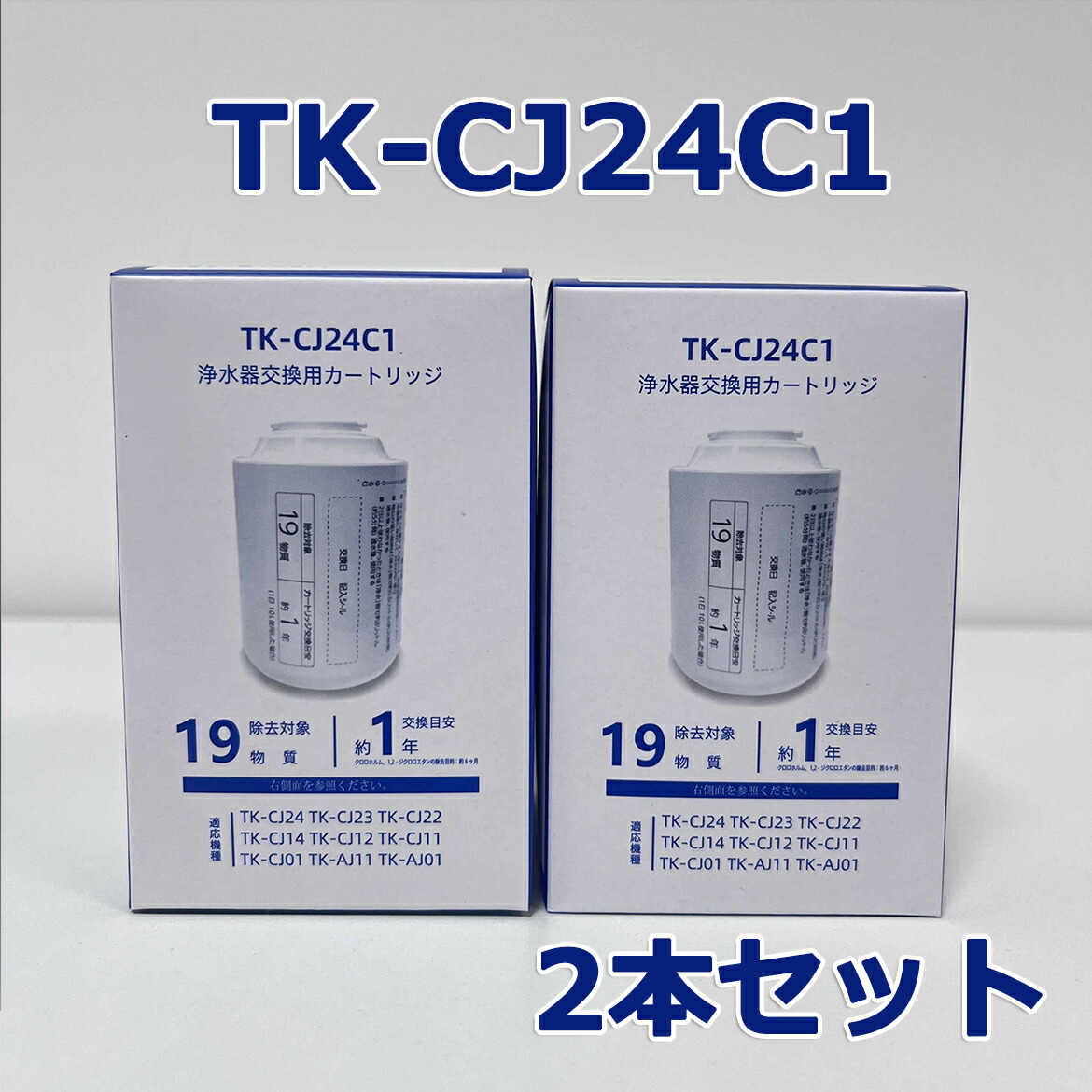 楽天市場】パナソニック 浄水器交換用カートリッジ TK−CJ24C1