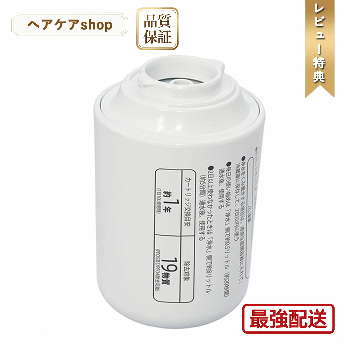 【早い者勝ち・先着様2880円! 最強翌日配送 レビュー特典付!】TK-CJ24C1 交換用カートリッジ 互換品 蛇口直結型浄水器 19物質除去タイプ TK-CJ24 TK-CJ23 TK-CJ22 TK-CJ14 TK-CJ12 TK-CJ11 TK-CJ01 TK-AJ11 TK-AJ01 交換用 TK-CJ23C1 TK-CJ23C2(互換品/1個入り)|ヘアケアshop