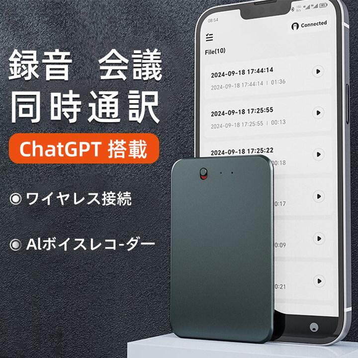 【最大限度2,000円OFF引き換え証】人工知能学ボイスレコーダー 文字記号起こし＆概要を述べる相応う｜ChatGPT協同 高正確性集積回路リコーダー スマホ聯絡 議事録自動小銃生み出すこと 日本語相応う 多言語書き換える 64GB 大静電容量 薄型 軽さ 電話を掛ける・話し合い・学びとる・インタヴュー用