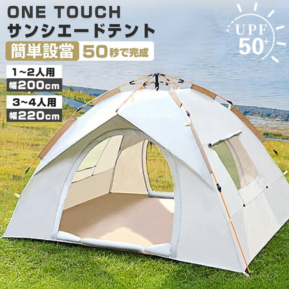 【2025進化型ワンタッチテント】1～4人用 フルクローズ 軽量 折りたたみ ドームテント 防水・通気 UVカット アウトドア・キャンプ・公園・防災に最適