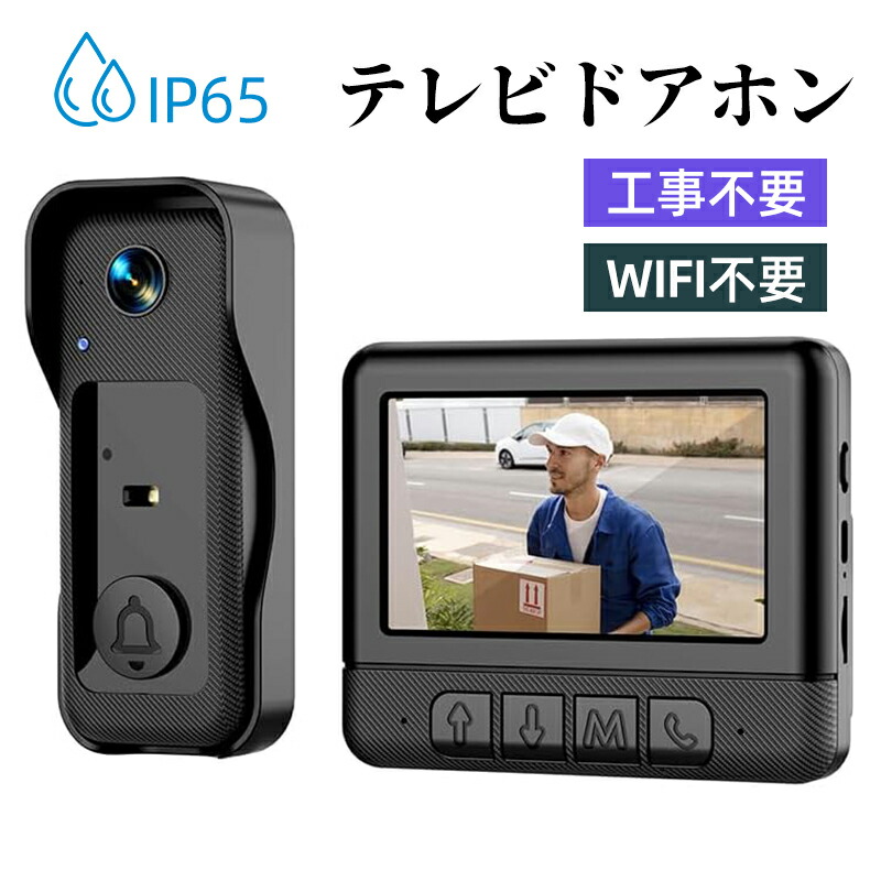 無線電話インターコム 写真機付き添い人 部屋の入り口電話機 工事不必要 自動小銃録画 暗視相応う 双方向電話を掛ける IP65雨合羽 室内室外相応う