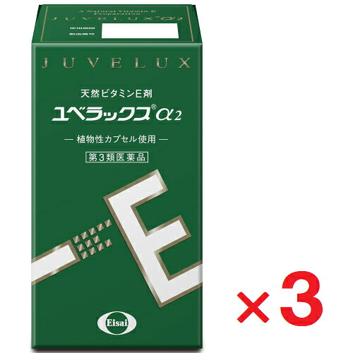 【第3類医薬品】ユベラックスα2 240カプセル ×3個【エーザイ】|ヘイセイドラッグ店