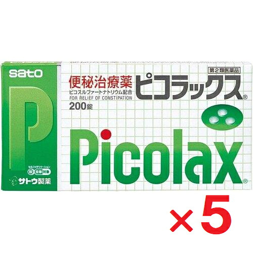 【第2類医薬品】ピコラックス 200錠 ×5個【佐藤製薬】【セルフメディケーション税制対象】|ヘイセイドラッグ店