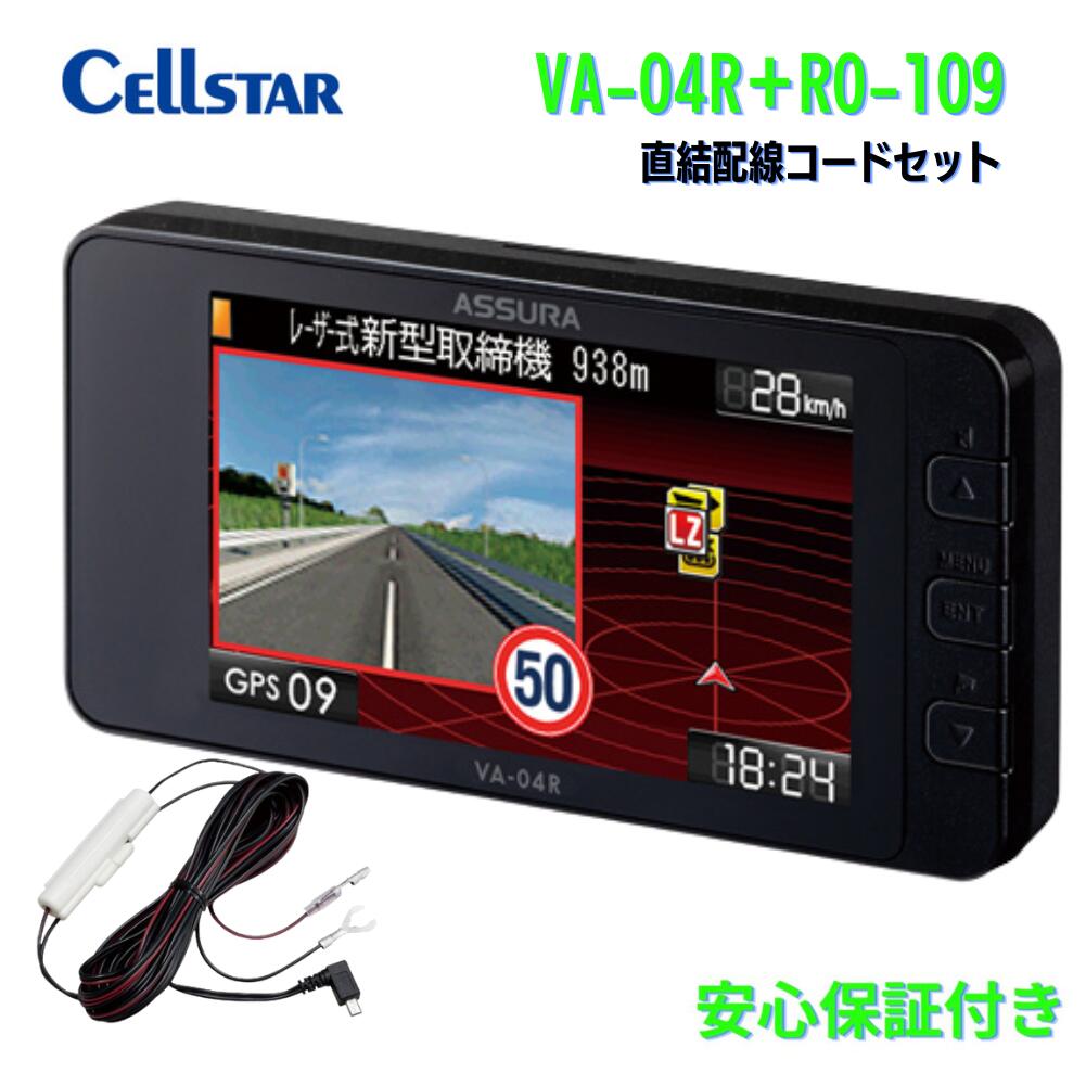 【新品未使用】セルスター(CELLSTAR) VA-04R レーザー探知機 VA-04R セルスター工業株式会社
