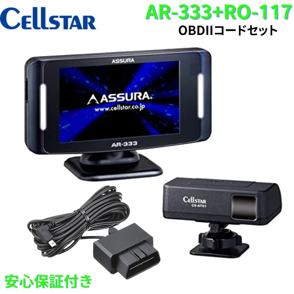セルスター　AR-33 セパレート　レーザー式オービス対応　GPSレーダー探知機 Amazon | セルスター 【セット買い】レーザー式オービス対応 AR