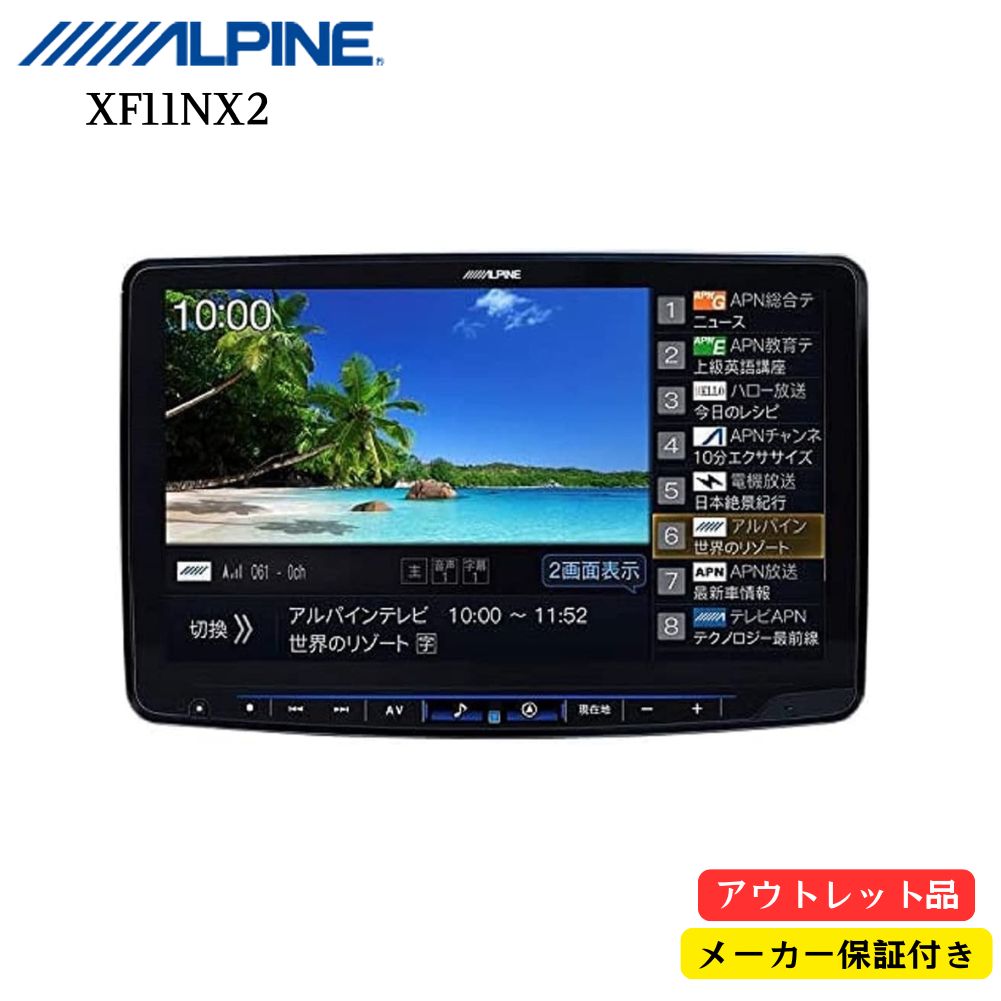 楽天市場】【アウトレット店頭展示品】アルパイン(ALPINE) 9インチ