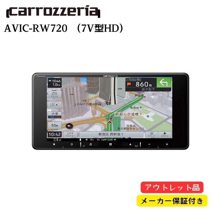 楽天市場】【アウトレット/店頭展示品/メーカー保証付】carrozzeria パイオニア カロッツェリア 楽ナビ AVIC-RQ720  9V型HD／TV／DVD／CD／Bluetooth／SD／チューナー・AV一体型メモリーナビゲーション : HEITATE SHOP