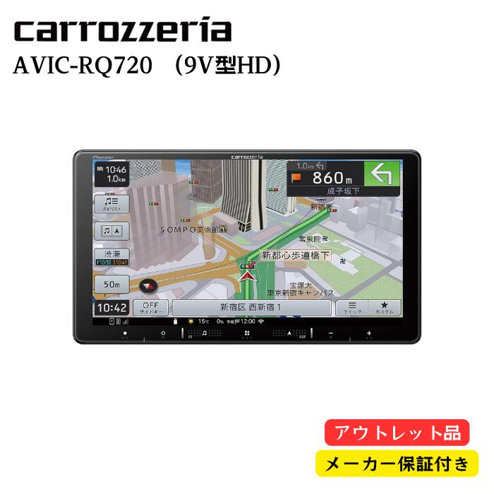 carrozzeria AVIC-RZ720 カーナビ (中古品)美品 AVIC-RZ720【付属品新品】Carrozzeriaカロッツェリア楽ナビ