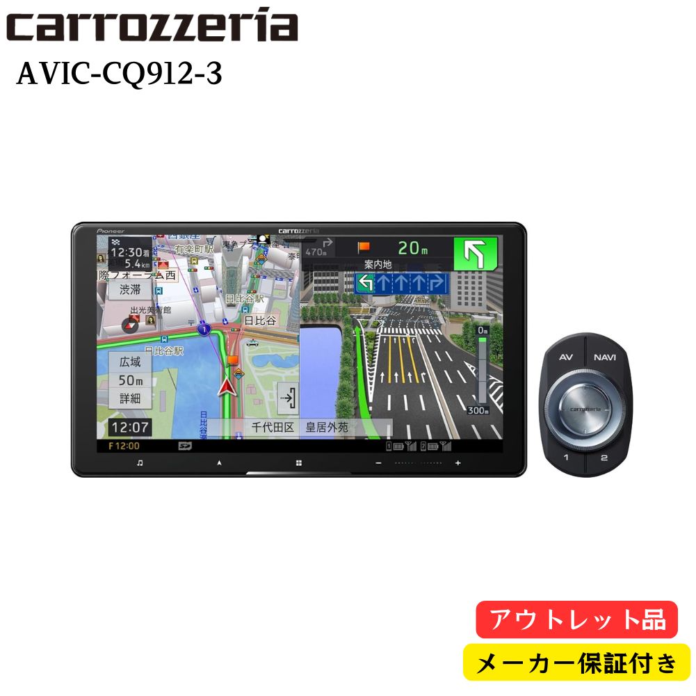 カロッツェリア carrozzeria 9型 AVIC-CQ912 サイバーナビ 1.jpg