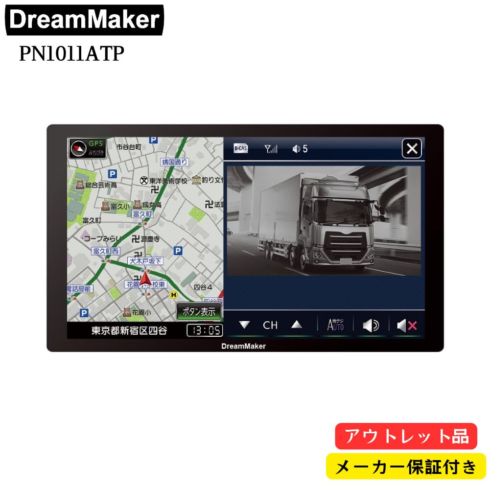 ナ*★様 DreamMaker [トラックモード搭載] フルセグ ポータブルナビ Amazon.co.jp: DreamMaker [トラックモード (大型通行禁止データ