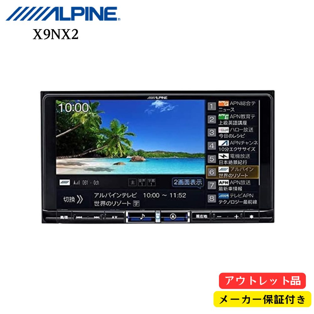 楽天市場】5%OFFクーポンカーナビ 9型 アルパイン X9NX-LP
