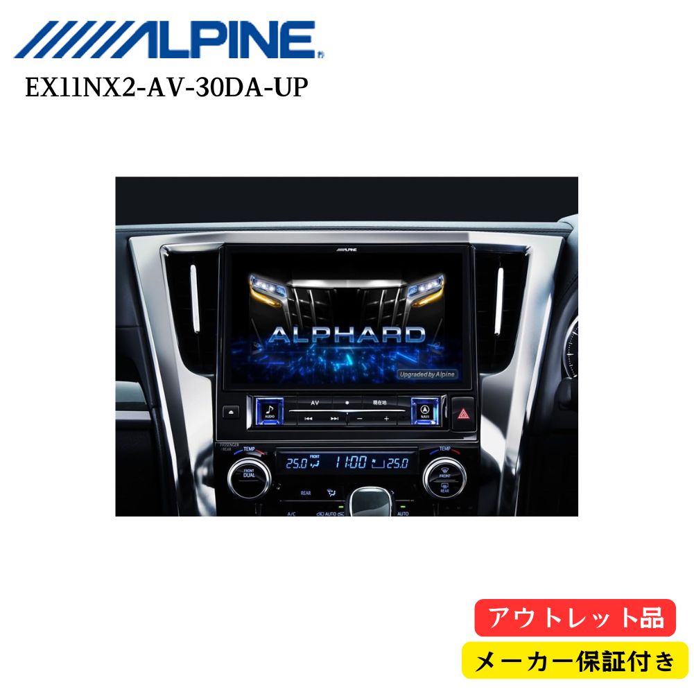 楽天市場】アルパイン 11型カーナビBIG X トヨタ 30系(後期