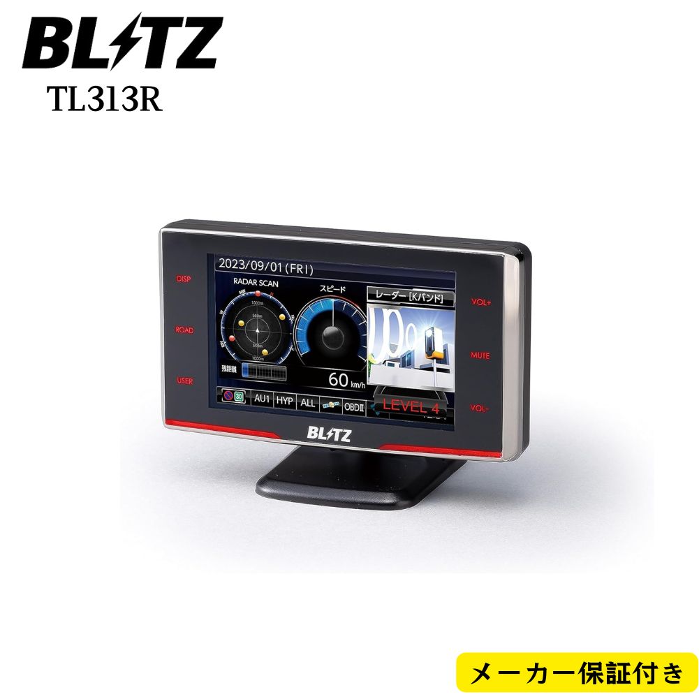 BLITZ レーダー探知機本体 TL404R TL404R MSSS新周波数対応 MSSSスキャン機能搭載 レーザー