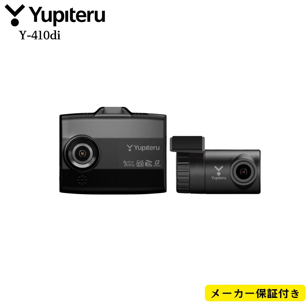 【未開封品】ユピテル Y-401di 前後２カメラドライブレコーダー スマホ連携 ユピテル スマートフォン連携 前後2カメラドライブレコーダー Y