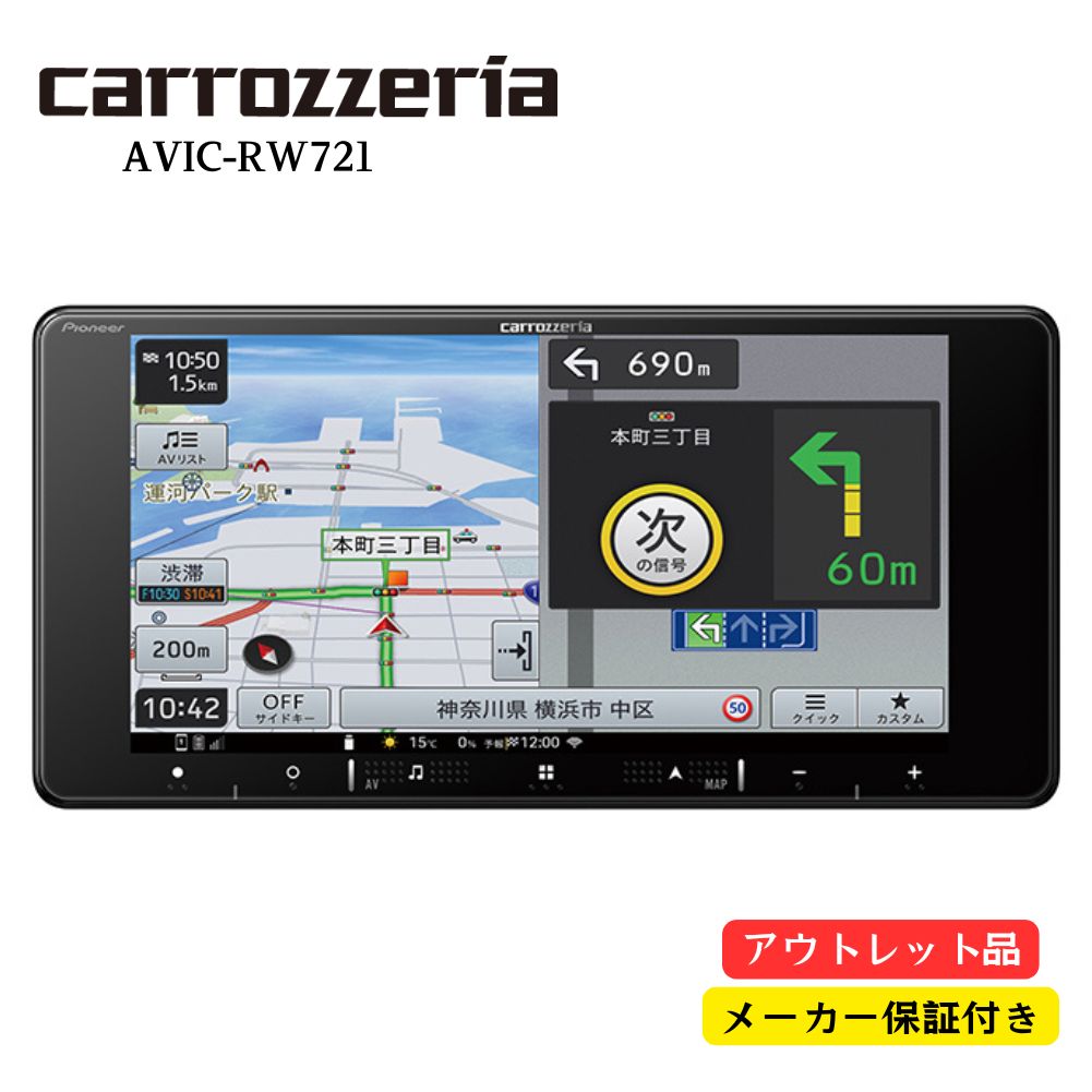 楽天市場】AVIC-RW722 パイオニア カーナビ カロッツェリア 楽