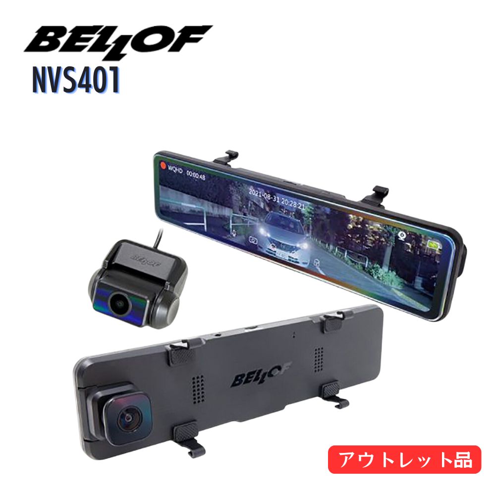 【アウトレット】ベロフ NVS401 ナイトビジョンドライブレコーダー デジタルミラー前後2カメラ 同時録画 12V/24V対応デジタルインナーミラー型 ドラレコ 室内用リアカメラ【NVS301 後継品】|HEITATE SHOP