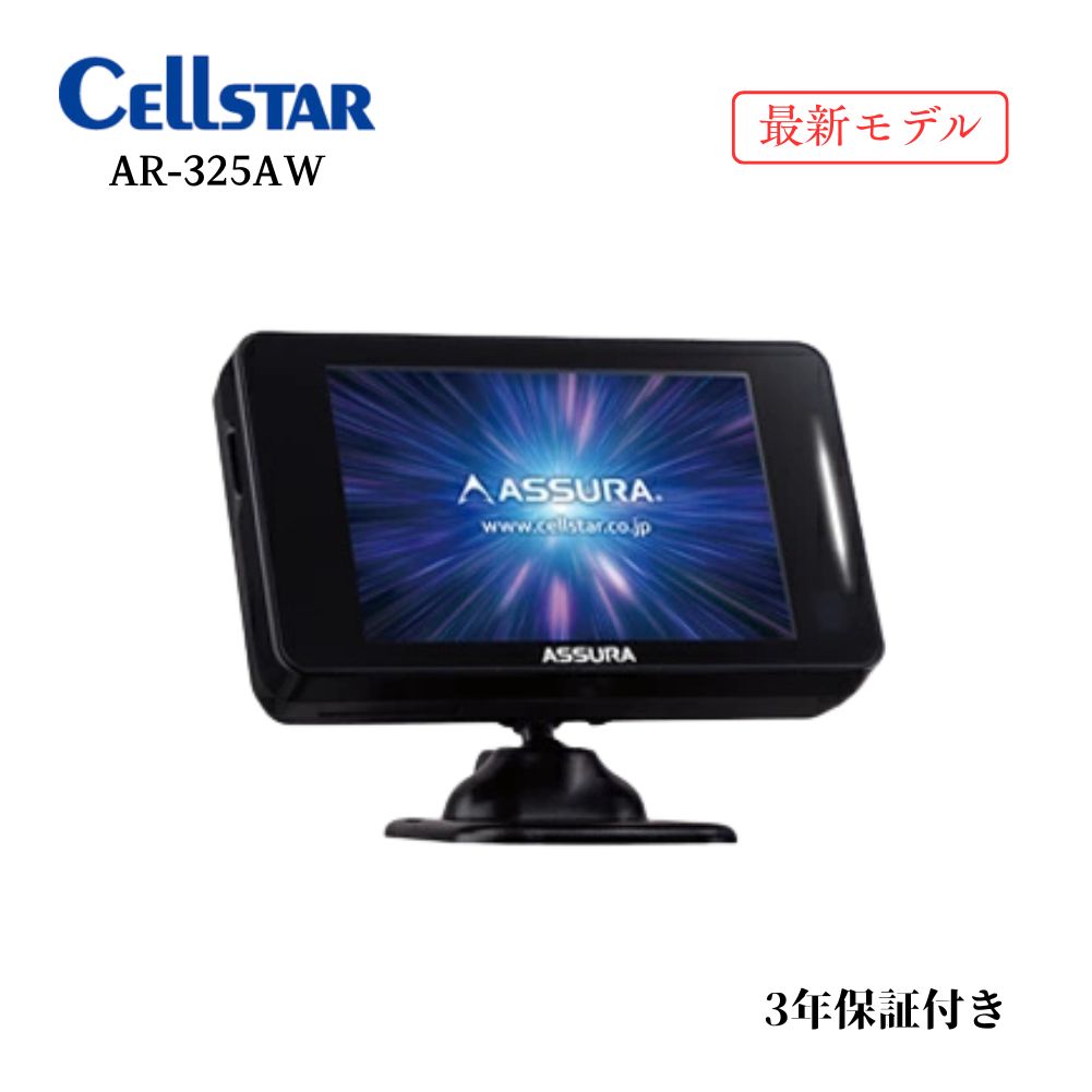 セルスター レーダー探知機 AR-325AW 最新モデル JMA-520 JMA-401 MSSS対応 レーザー式オービス対応 セーフティレーダー OBDII接続対応 GPS レーダー波識別警告 半固定式オービス 日本製 3年保証 ドライブレコーダー